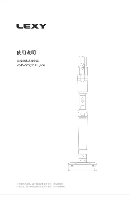 lexy 莱克 PW505(N5 Pro N5)-